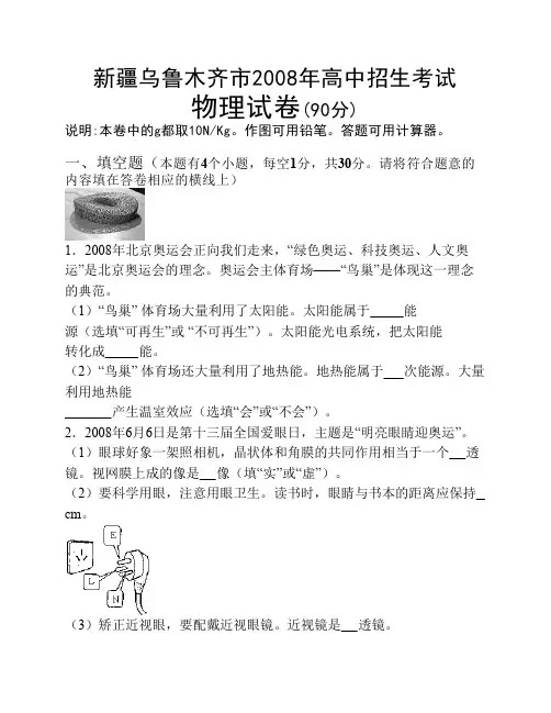 08年乌鲁木齐市中考物理试题及答案