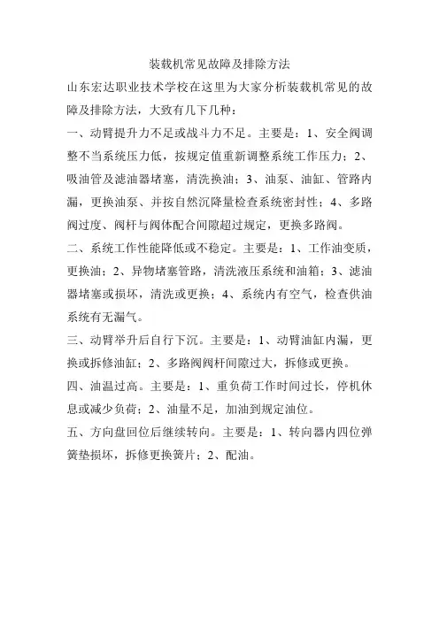 装载机常见故障及排除方法