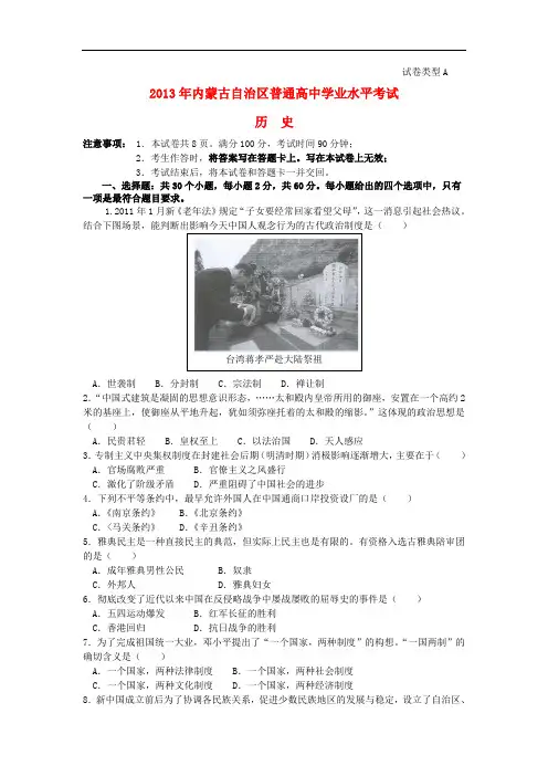 内蒙古自治区普通高中高二历史学业水平考试试题新人教