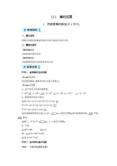 华师版八年级数学上册教案：第12章 整式的乘除1 幂的运算(4课时)