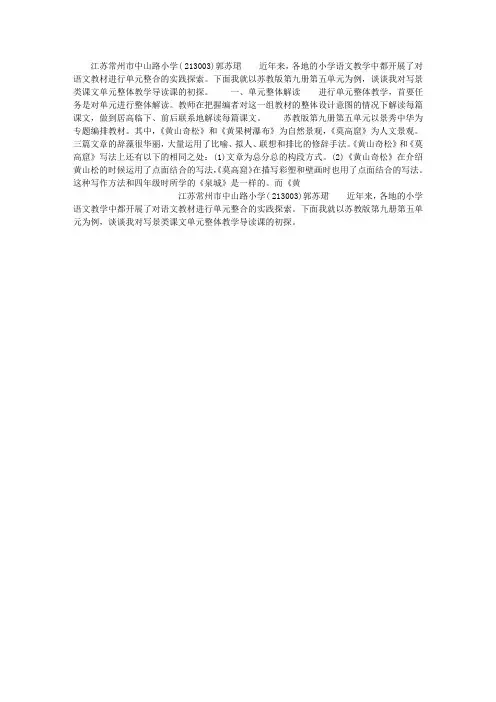 写景类课文单元导读课初探—以苏教版第九册第五单元为例