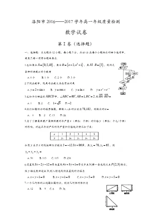 河南省洛阳市2016-2017学年高一下期末考试数学试卷含答案 3