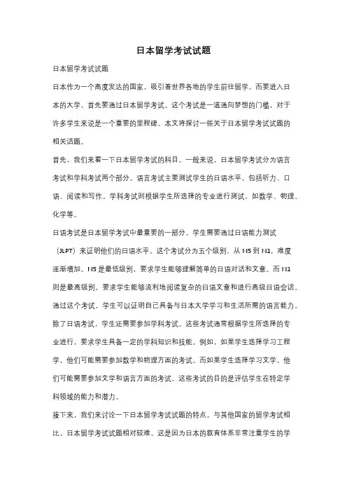 日本留学考试试题