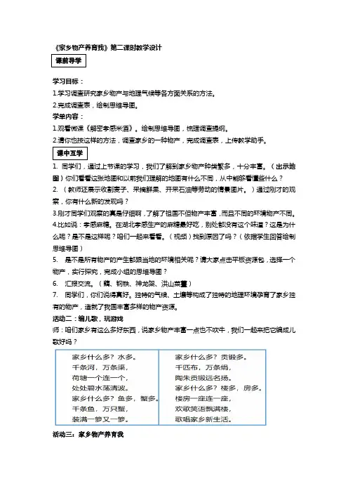 人教2011版小学道德与法治二年级上册《第四单元 我们生活的地方 14.家乡物产养育我》教学设计_24