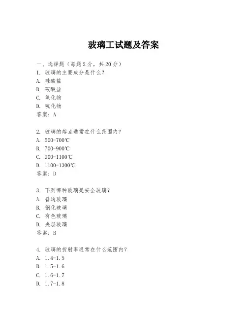 玻璃工试题及答案