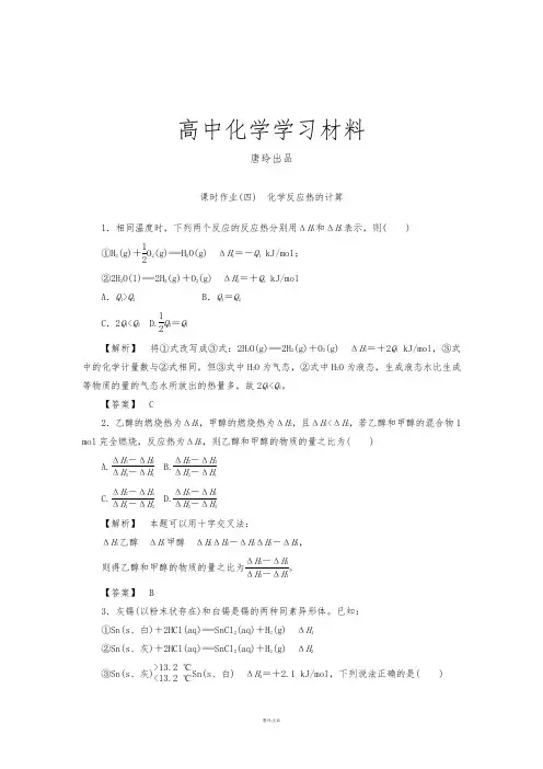 人教版高中化学选修四1-3化学反应热的计算(含答案详解).docx