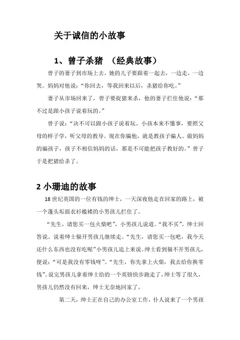 关于诚信的小故事