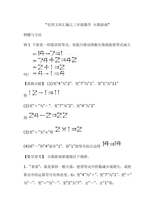 实用文库汇编之巧移火柴棒答案-火柴数学题