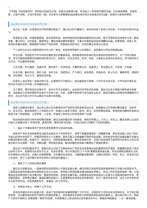 2020事业单位转正自我鉴定范文5篇