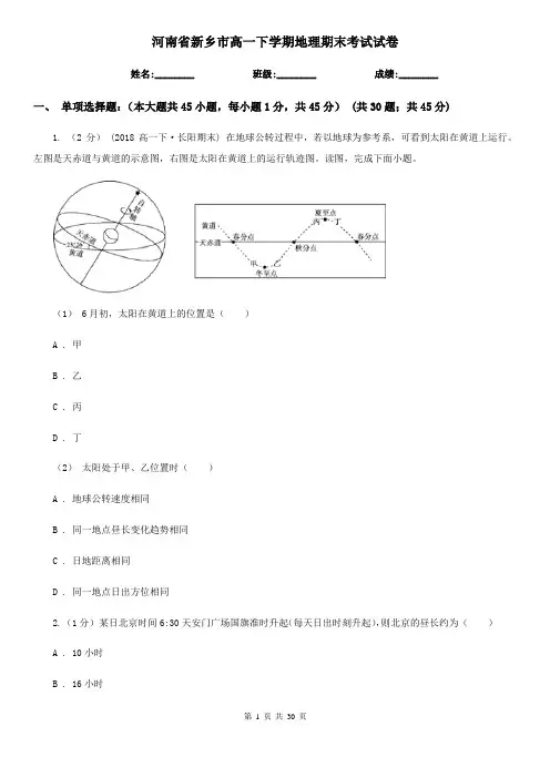 河南省新乡市高一下学期地理期末考试试卷