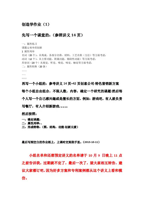 创造学作业(1)