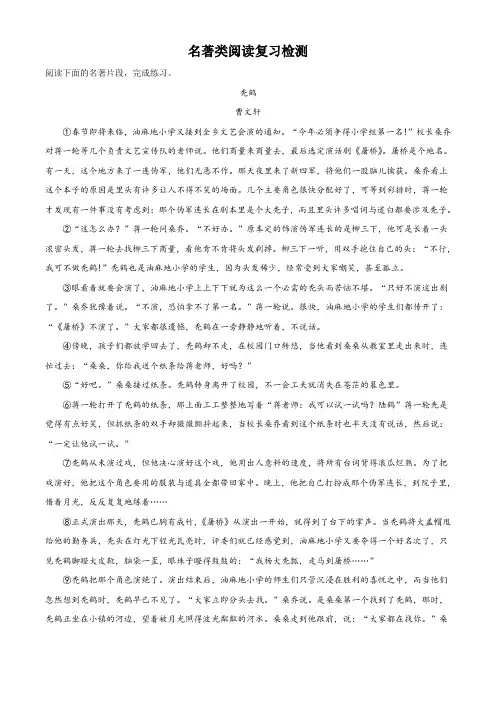 部编版语文六年级下册专项练习：名著类阅读(解析版)