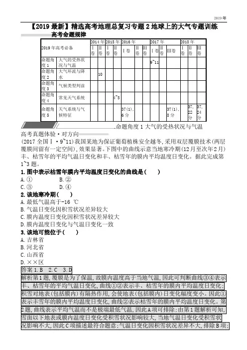 高考地理总复习专题2地球上的大气专题训练