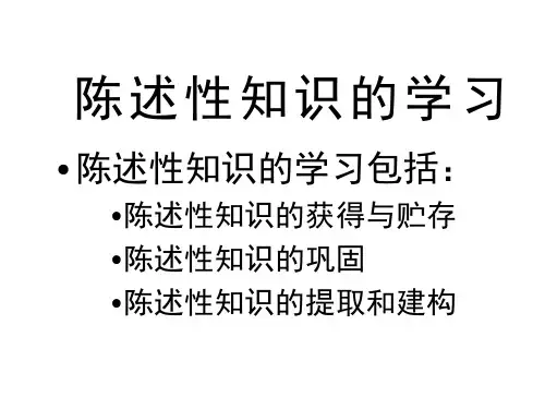 学习的信息加工过程