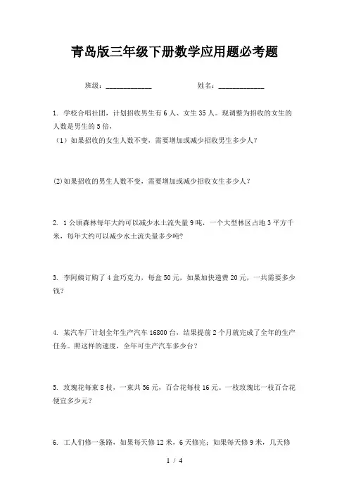 青岛版三年级下册数学应用题必考题