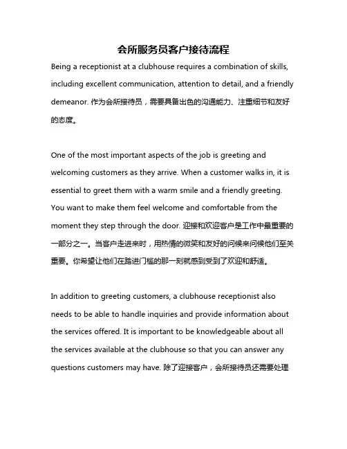 会所服务员客户接待流程