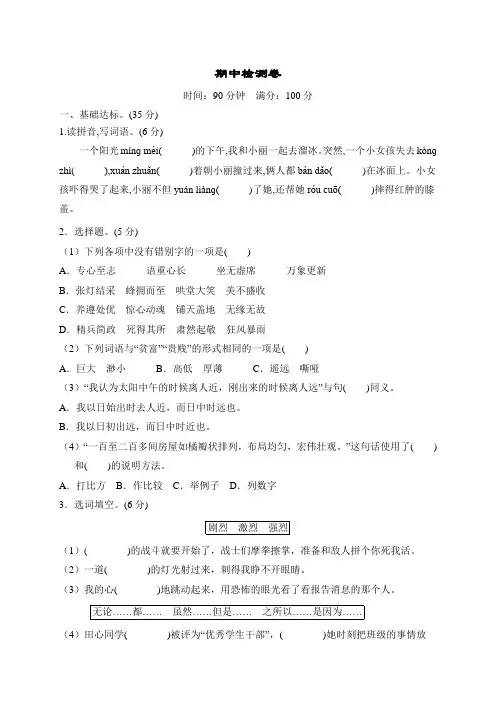 六年级下册语文试题-期中测试卷(二)(含答案)人教版