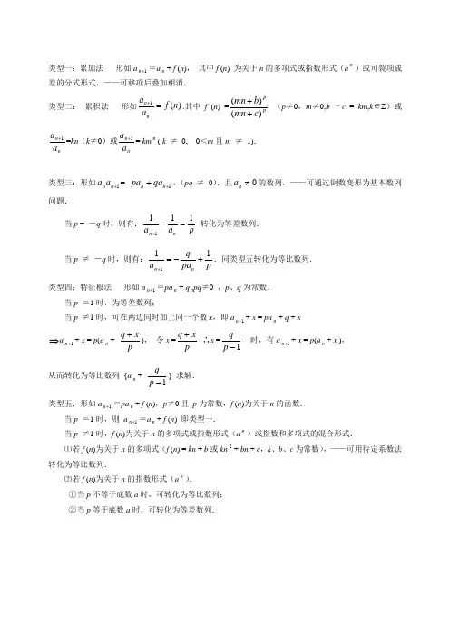 几类常见递推数列的解题方法