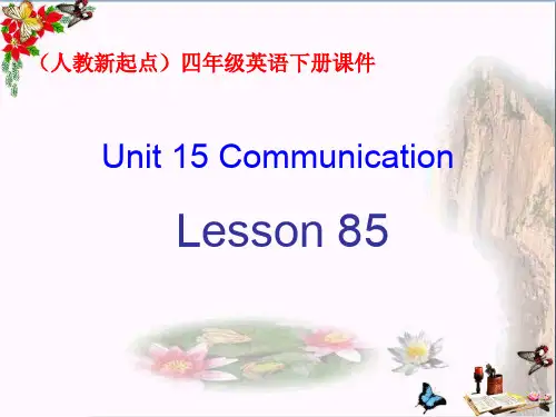 最新四年级英语下册《Unit15communication》(Lesson85)2人教新起点优选教学课件