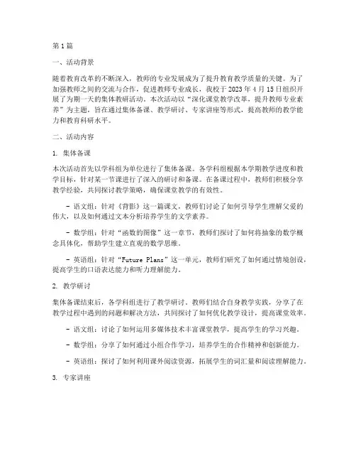 集体教研活动简报(3篇)