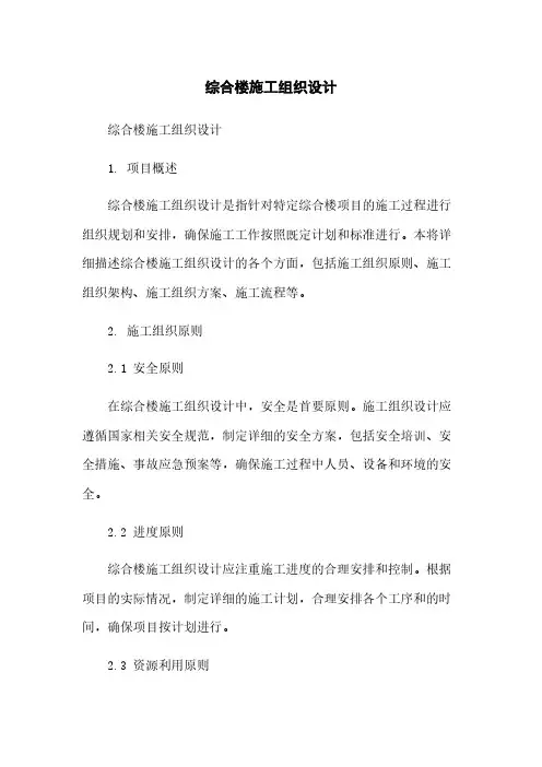 综合楼施工组织设计