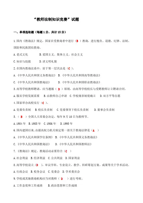 2021年教师法制知识竞赛试题完全版答案