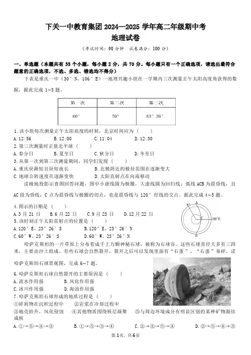 云南省大理白族自治州大理市下关第一中学2024-2025学年高二上学期11月期中地理试题( 含答案)