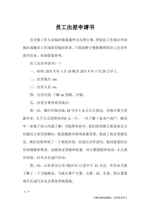 员工出差申请书