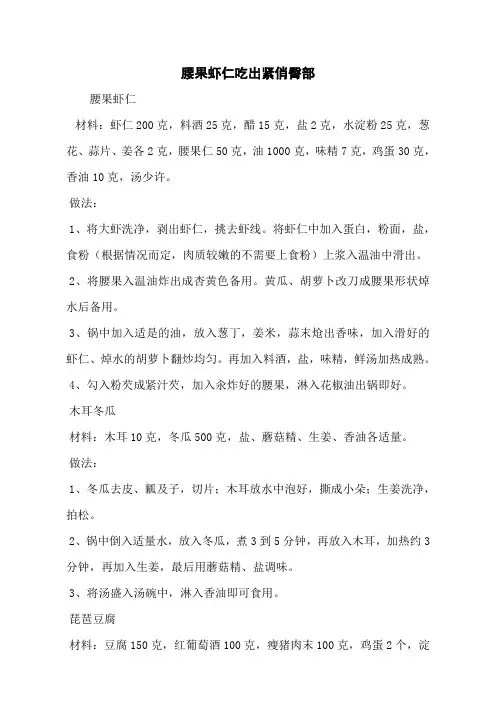 腰果虾仁吃出紧俏臀部_0