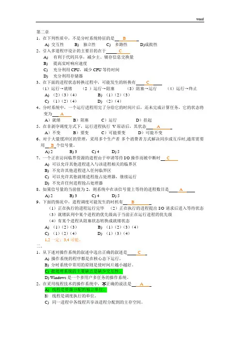 《操作系统》复习资料 (1)
