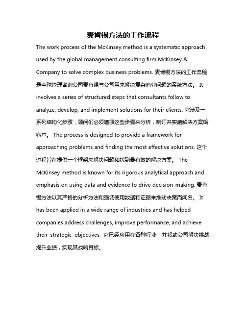 麦肯锡方法的工作流程