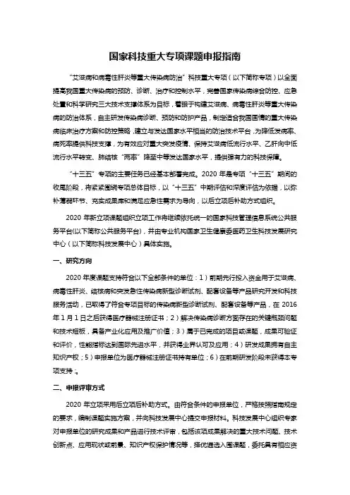 国家科技重大专项课题申报指南