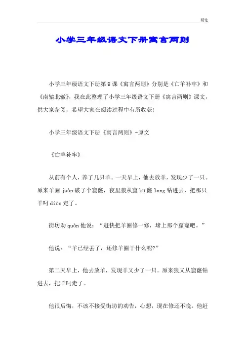 培训资料小学三年级语文下册寓言两则.doc