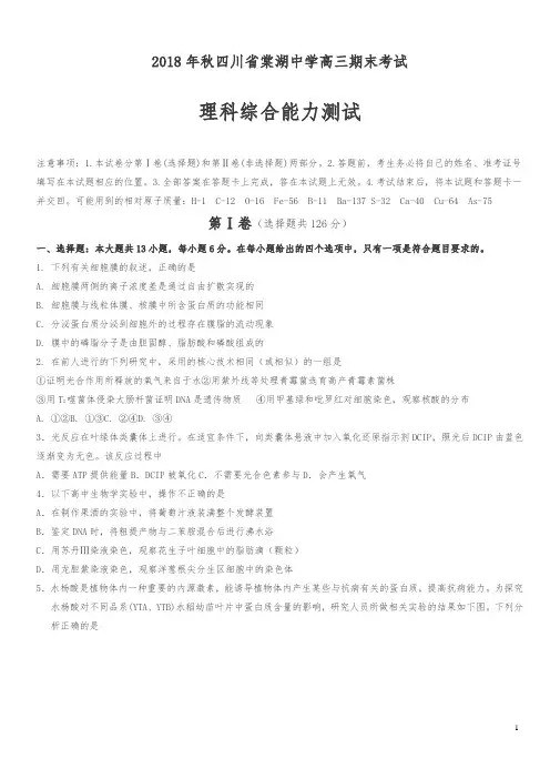 【精品】四川省棠湖中学2019届高三上学期期末考试理科综合试卷(含答案)