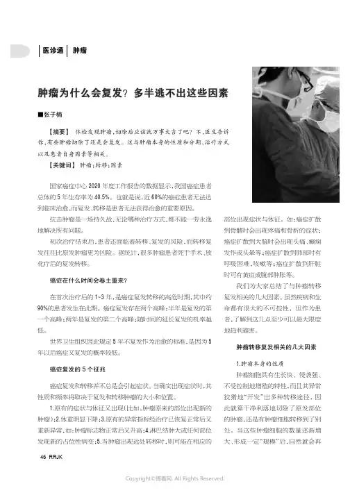 肿瘤为什么会复发？多半逃不出这些因素