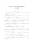 山东省安全生产集中执法检查工作规范