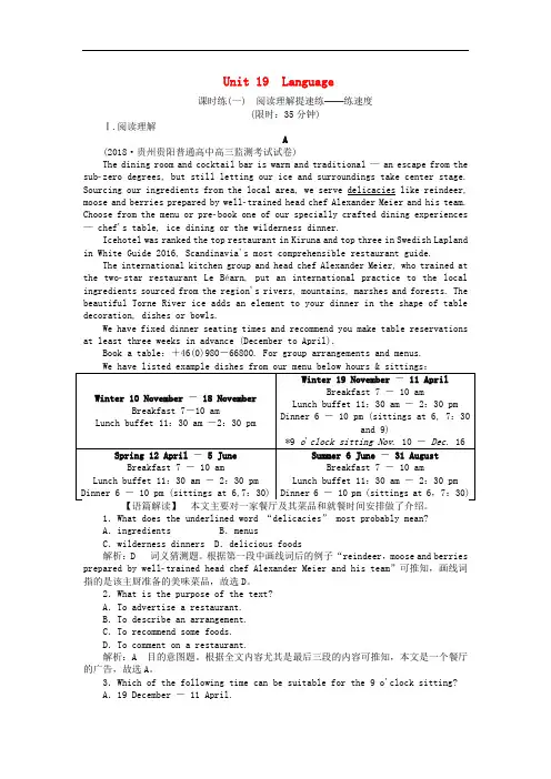 高考英语一轮复习 Unit 19 Language课时练 北师大版选修7