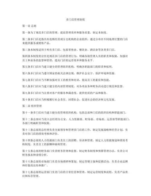 多门店管理制度