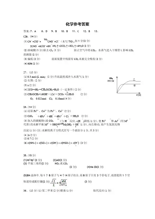 2020年3月7日四川成都七中2020届高2020届高2017级高三线上测试理综化学试题参考答案