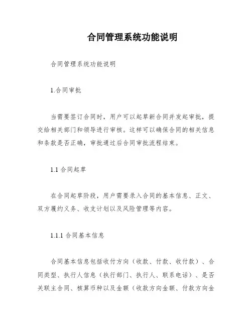 合同管理系统功能说明
