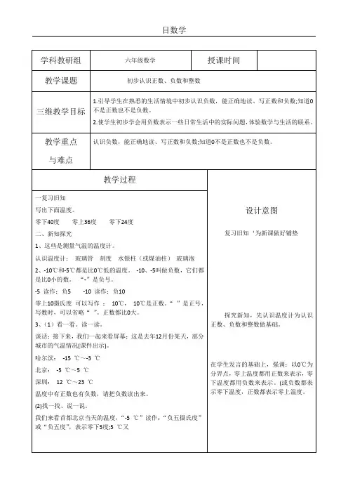 六年级下册数学教案-1.2 初步认识正数 负数和整数｜冀教版