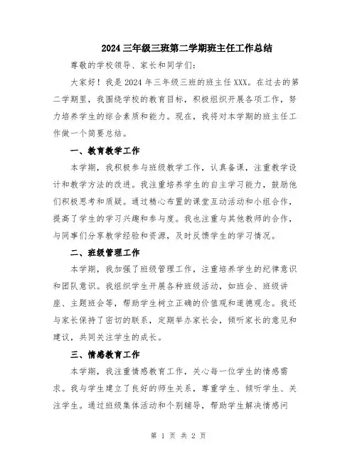 2024三年级三班第二学期班主任工作总结