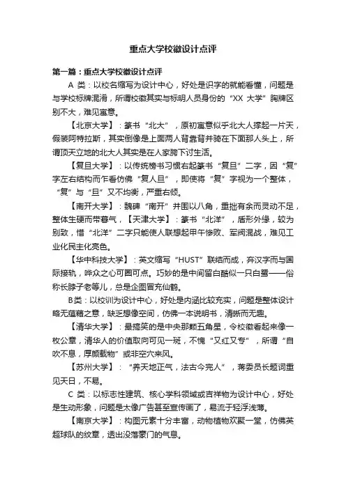 重点大学校徽设计点评