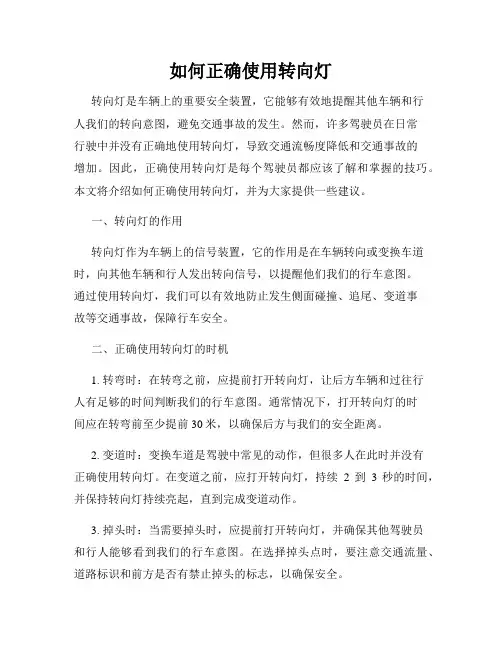 如何正确使用转向灯