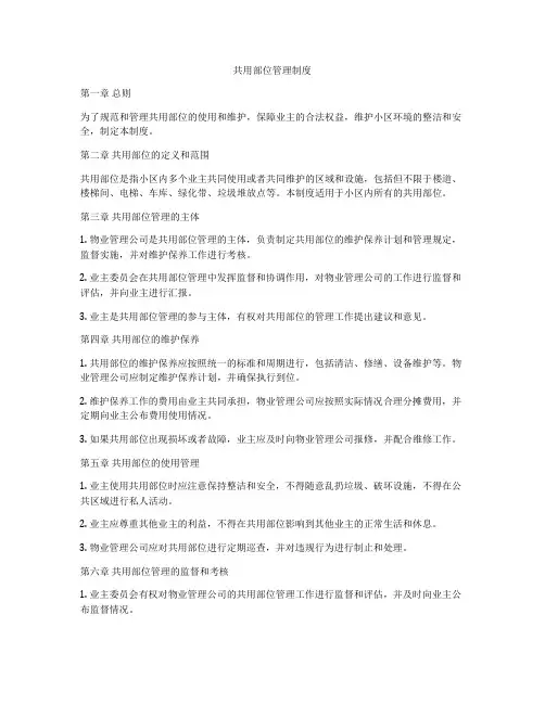 共用部位管理制度