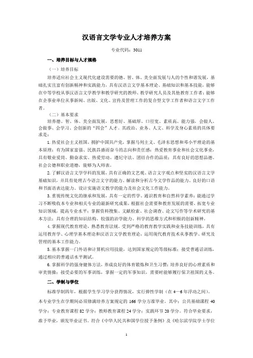 汉语言文学专业人才培养方案