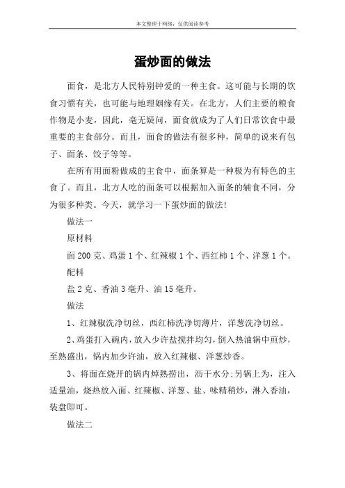 蛋炒面的做法