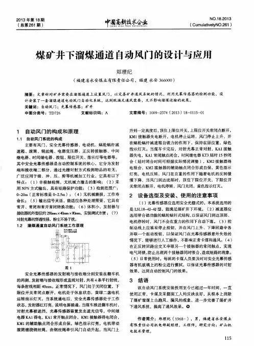 煤矿井下溜煤通道自动风门的设计与应用