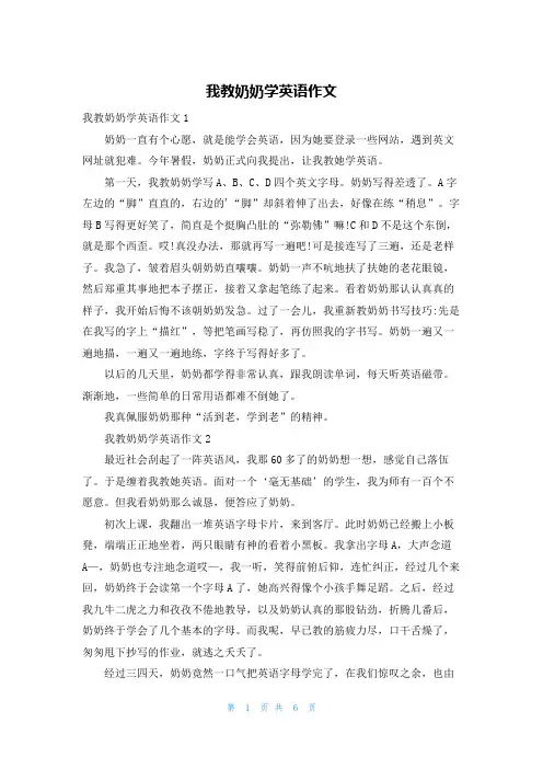 我教奶奶学英语作文