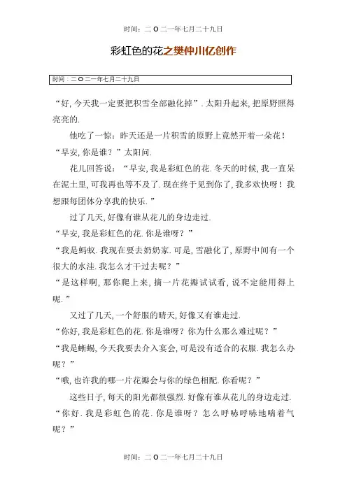 绘本《彩虹色的花》原文